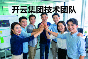 开云集团技术团队合影，充满活力与协作精神